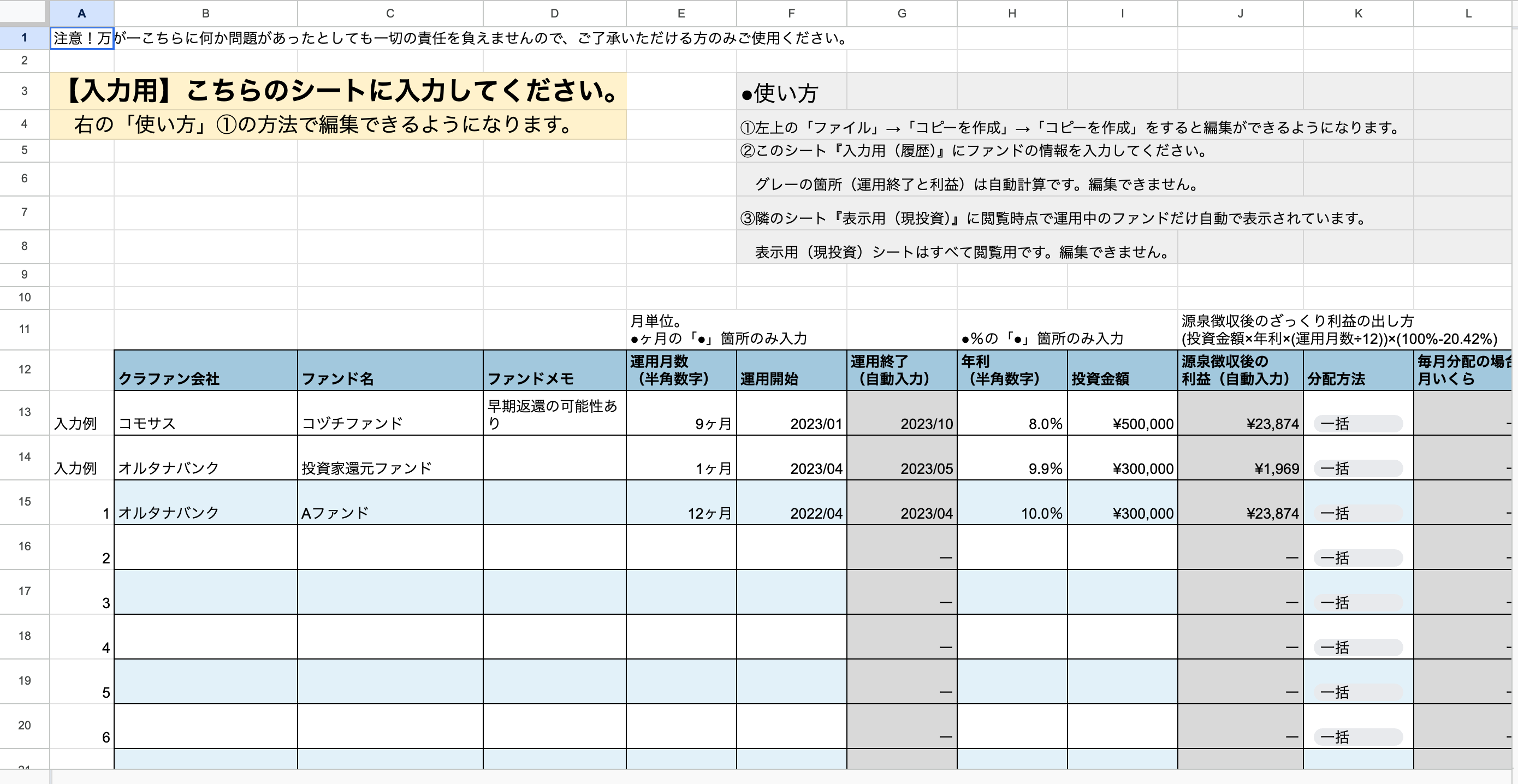 実際に配布していた自作スプレッドシート「クラファン投資チェック表」